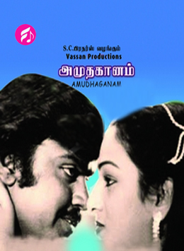 Amudha Ganam (Tamil)